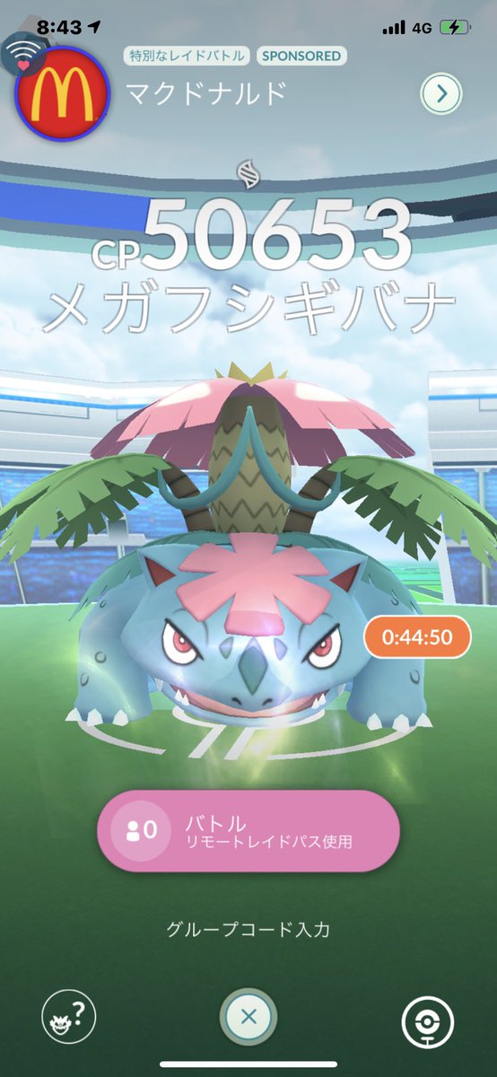 猫の飼い主 ポケモンgo メガバトルでメガフシギバナ 参加人数6人 残り時間100秒 フシギバナをゲット Cp16 評価は星2つ スピードは3 09 フシギバナのメガエナジーを60個もらった