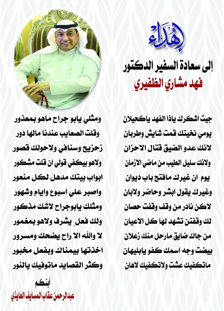 #د_فهد_مشاري_الظفيري
#تشاورية_الظفير_2020 
#الظفير 
#تشاورية_الظفير
#الدائرة_الرابعة 
#مجلس_الامة_2020 
#فرعي_الظفير_2020 
#انتخابات_مجلس_الأمة_2020 
#سفير_قبيلة_الظفير