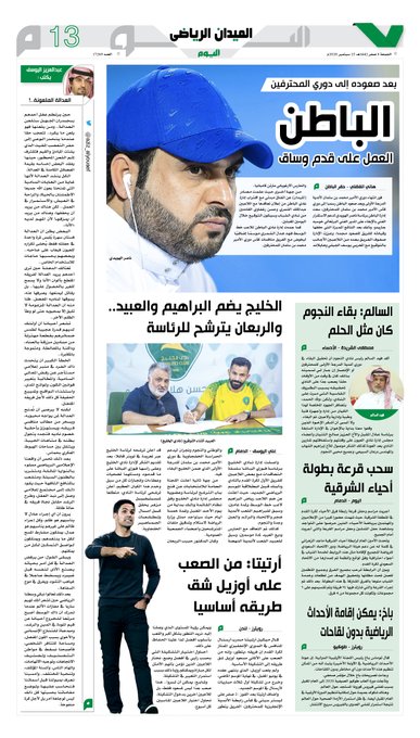 أخبار الصحف ليوم الجمعة 8 صفر 1442هـ تــــــــــــــــــــــــــــــــــــــم التحديث 