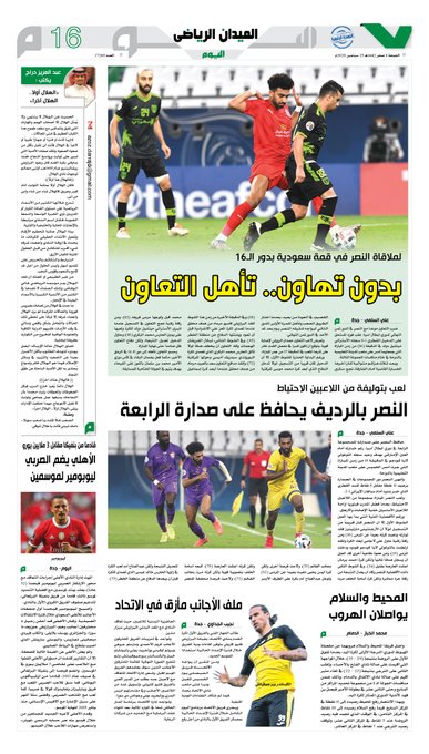أخبار الصحف ليوم الجمعة 8 صفر 1442هـ تــــــــــــــــــــــــــــــــــــــم التحديث 