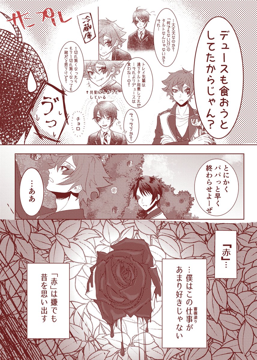 スパークの仮サンプルです(後でちゃんと出来上がったら支部にあげます)仮タイトル「赤が変わる時。」
※ページは少し飛ばしてます
ミドスク時代にモブ先輩に裏切られ、自分に自信が持てないデュくんのお話。そんな自身が嫌いなデュくんなのでエスくんの告白も素直に受け止められなくて…っていう→ 