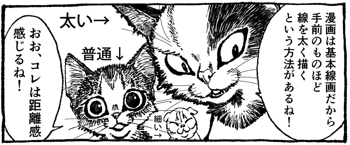 Catcuts 猫達が漫画技術を語ってくれる漫画 マンガの必殺技辞典 第46語 空気遠近法 遠近法を使いこなせ T Co Jabgyjlvuv コミチ にて毎週金曜 連載中