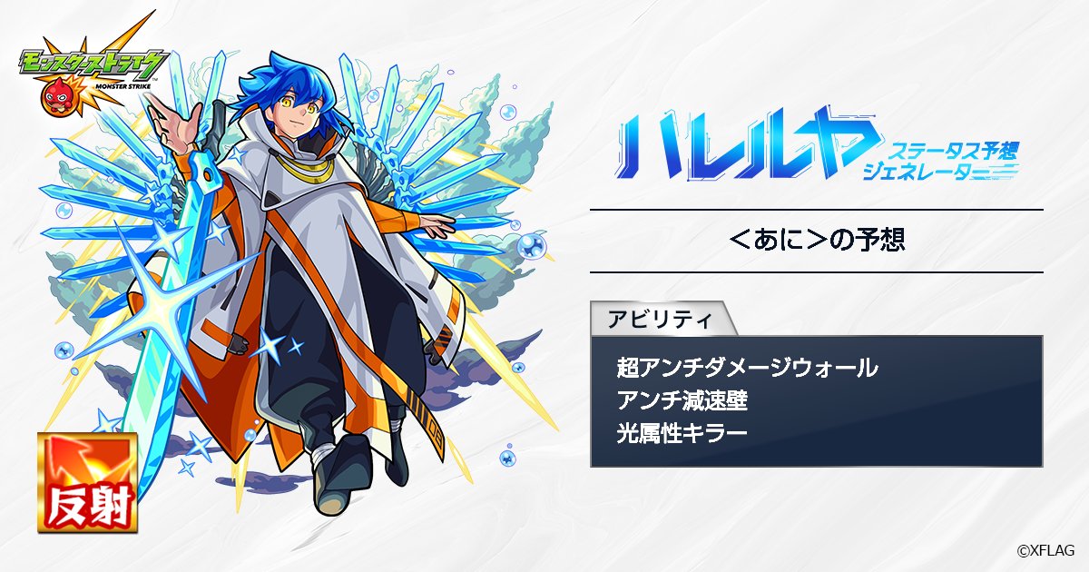 モンストアニメ ハレルヤ 運命の選択 9 28 19 00公開 初のエンディング選択型webアニメをみんなで視聴しよう 主人公ハレルヤが モンストの新限定キャラとして超 獣神祭に登場 詳しくは モンストハレルヤ 神化予想 ハレルヤ神化のステータスを予想