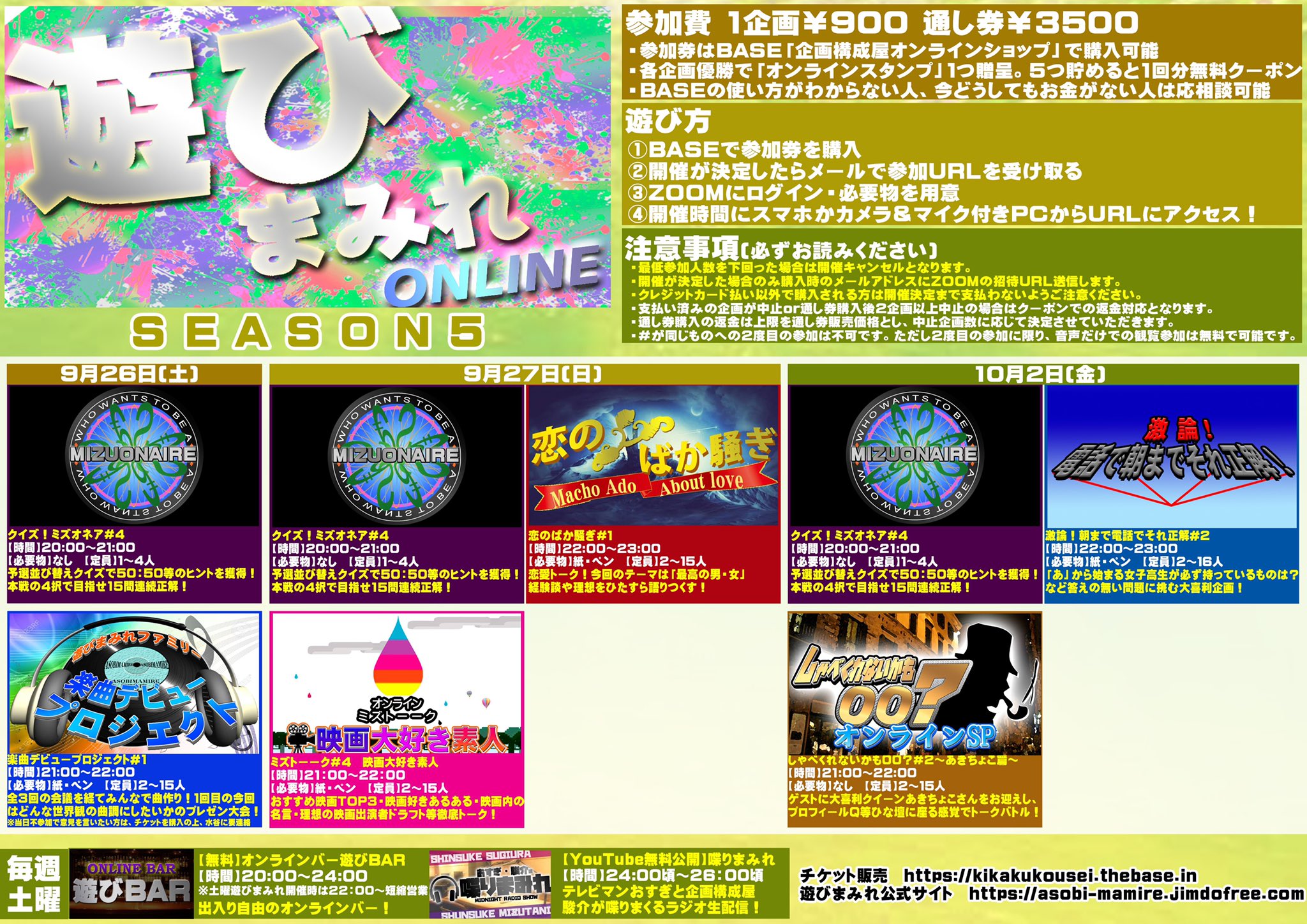 水谷駿介 企画構成屋 初めましても大歓迎 Zoomを使ったtvに出てるかのような参加型イベント 遊びまみれオンライン 明日開幕 みんなで作曲体験 アメトーーク 風映画トーク 恋のバカ騒ぎトーク しゃべくり007 的トークバトル リンカーンで