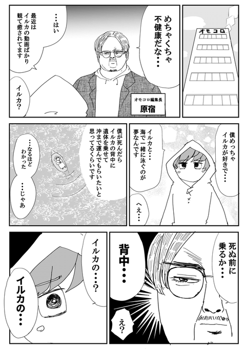 静岡県伊東のドルフィンファンタジーさんで、イルカと一緒に泳ぐ体験をしてきた時のレポ漫画です。まさかこんな結末が待っているとは……↓続きはオモコロで

「【漫画】不健康まんが家がイルカと泳いでみた(作:長イキアキヒコ)」 https://t.co/a27k5zpmtT 