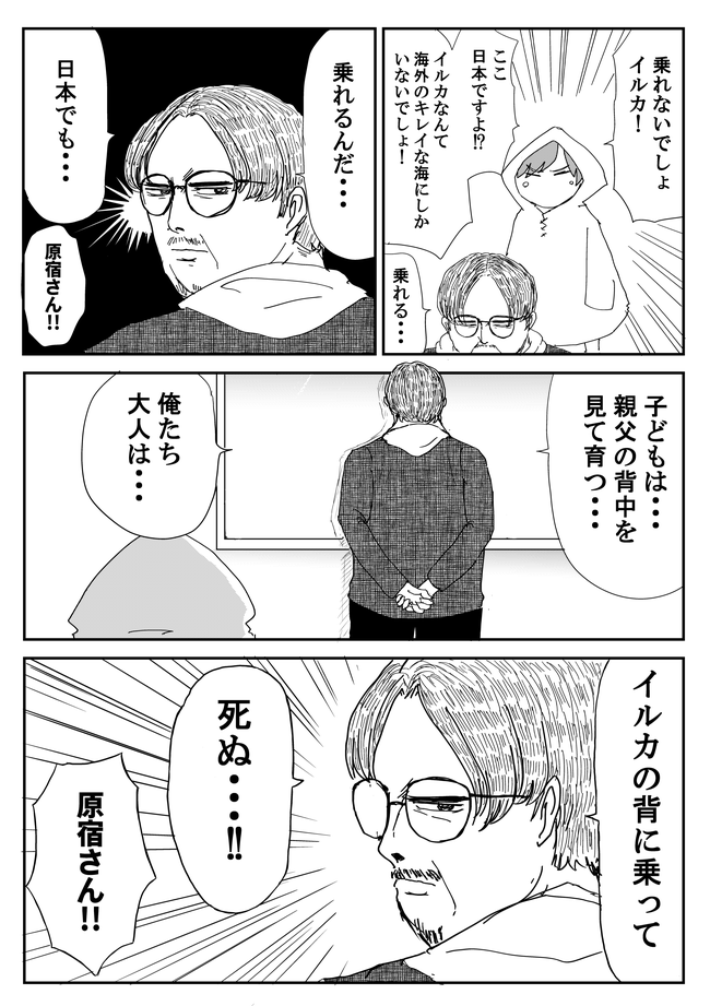 静岡県伊東のドルフィンファンタジーさんで、イルカと一緒に泳ぐ体験をしてきた時のレポ漫画です。まさかこんな結末が待っているとは……↓続きはオモコロで

「【漫画】不健康まんが家がイルカと泳いでみた(作:長イキアキヒコ)」 https://t.co/a27k5zpmtT 