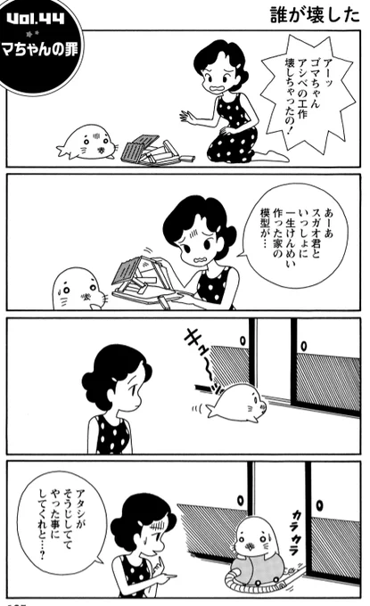 「かくしきれないウソ」

アシベの工作を壊してしまったゴマちゃん。

母ちゃんが壊したことにしてもらったのですが、ゴマちゃんはアシベと目線を合わせられてませんね…。

#毎朝ゴマちゃん
#コマゴマ 