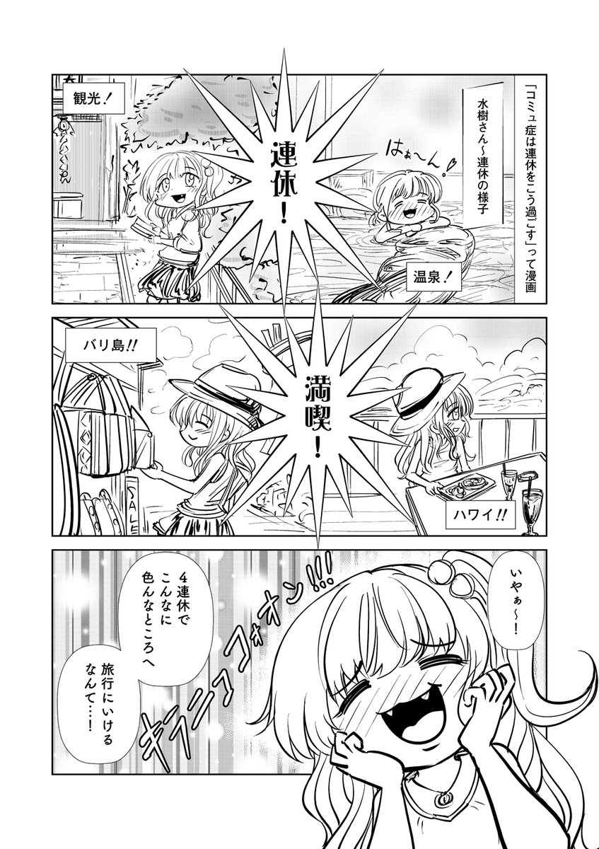 「コミュ症は連休をこう過ごす」
って漫画を描きました
#コミュ症人間 #漫画 #4コマ漫画 #漫画が読めるハッシュタグ
