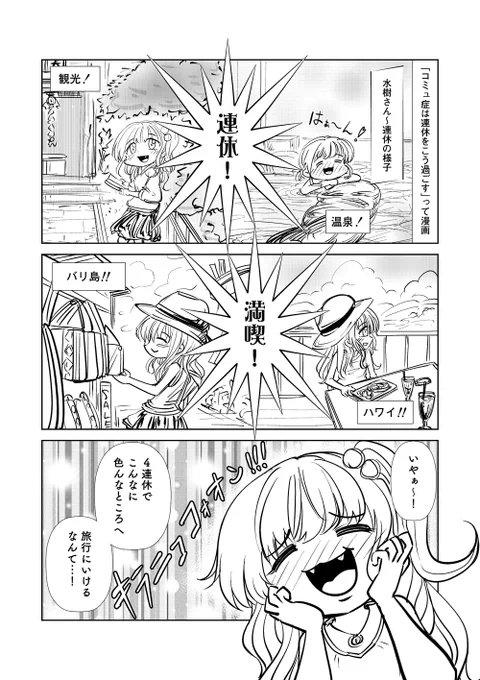 「コミュ症は連休をこう過ごす」
って漫画を描きました

#コミュ症人間 #漫画 #4コマ漫画 #漫画が読めるハッシュタグ 