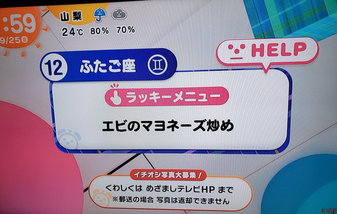みゆさん がハッシュタグ めざまし占い をつけたツイート一覧 3 Whotwi グラフィカルtwitter分析