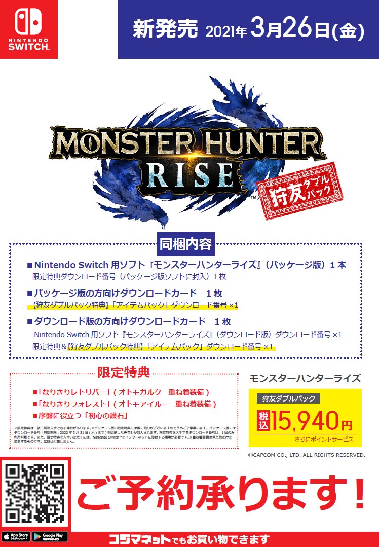コジマ ビックカメラ柏店 コジカシ モンスターハンターシリーズ最新作がついにnintendo Switchに登場 本日より予約開始しました Switch専用として開発されてるのでどんなことになるのかワクワクします ご予約は店頭またはコジマネットで 通常版 コジマ ビックカメラ柏店 コジカシ モンスターハンターシリーズ最新作がついにnintendo Switchに登場 本日より予約開始しました Switch専用として開発されてるのでどんなことになるのかワクワクします ご予約は店頭またはコジマネットで 通常版