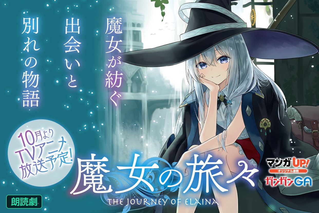 魔女の旅々の主題歌 Op Ed と歌手の経歴まとめて紹介 アニメラボ
