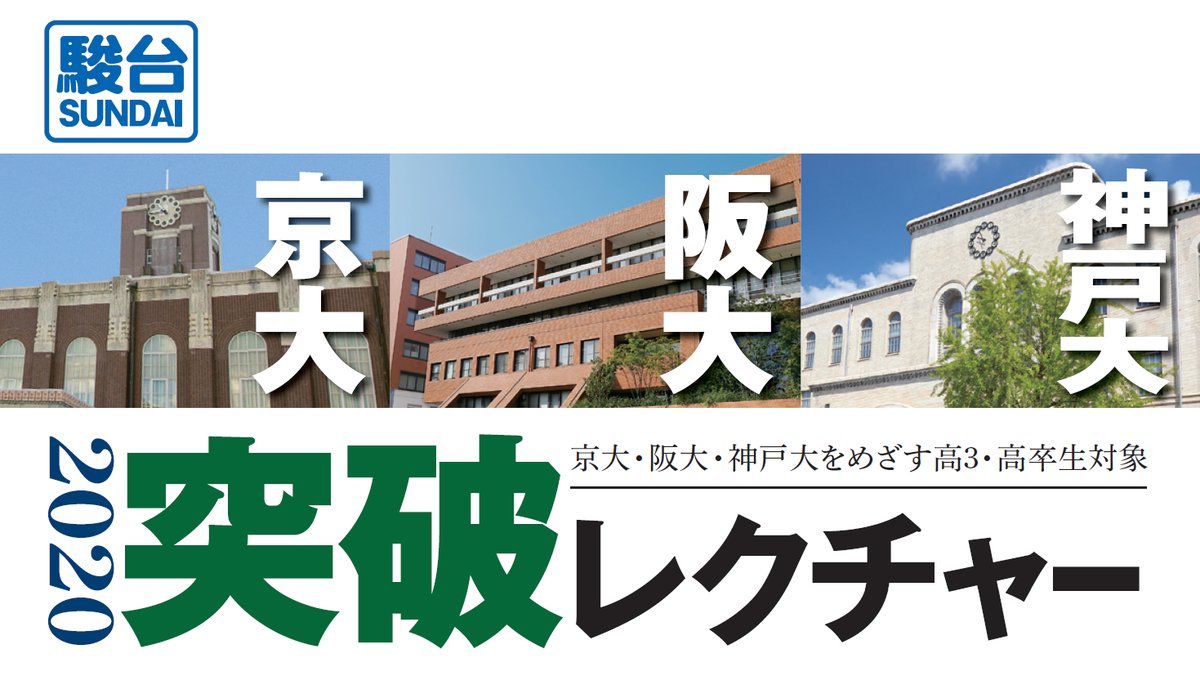 Media Tweets By 駿台予備学校 Sundai Yobi Twitter