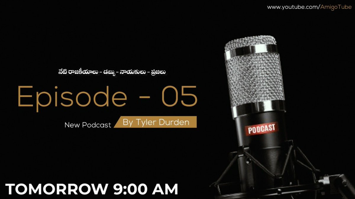 #PoliticalPodcasts 
Episode - 05 by @TylerDurden_

Topic - నేటి రాజకీయాలు - డబ్బు - నాయకులు - ప్రజలు

Tomorrow 9:00 AM
Only on 👇
youtube.com/AmigoTube