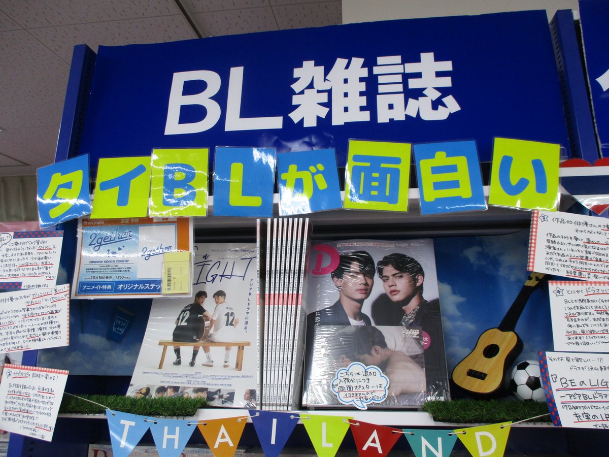 アニメイト池袋本店 予約情報 2gether 1 のご予約受付中 大人気タイblドラマ 2gether The Series の原作小説がついに邦訳 アニメイト特典はオリジナルステッカーです ぜひご予約くださいませ 4階にてタイドラマ特集のムックもお取り扱い中です アニメイト池袋本店 予約情報 2gether 1 のご予約受付中 大人気タイblドラマ 2gether The Series の原作小説がついに邦訳 アニメイト特典はオリジナルステッカーです ぜひご予約くださいませ 4階にてタイドラマ特集のムックもお取り扱い中です