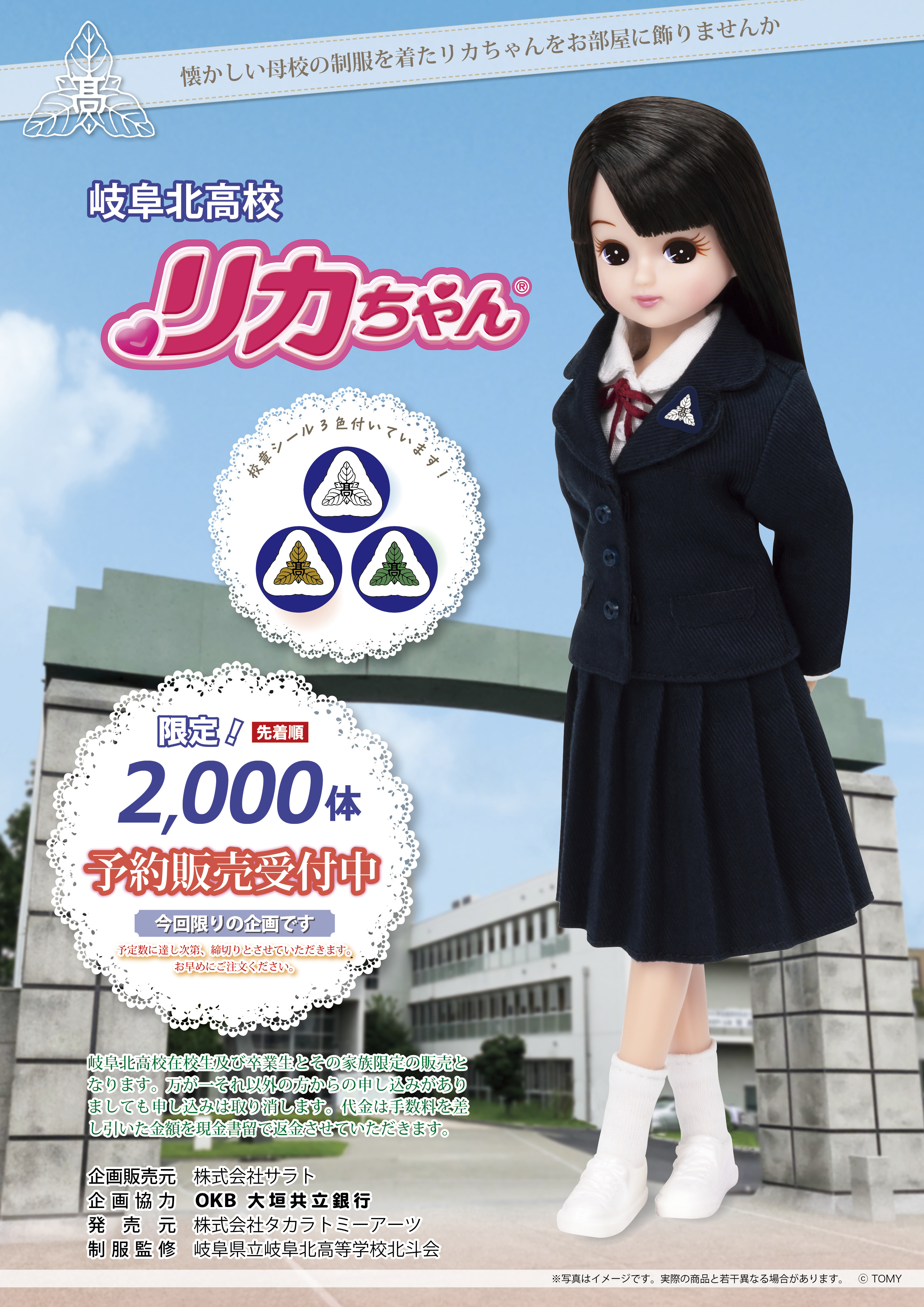 制服オリジナルリカちゃん(株式会社サラト) on X: 制服オリジナルリカちゃん(株式会社サラト) on X: