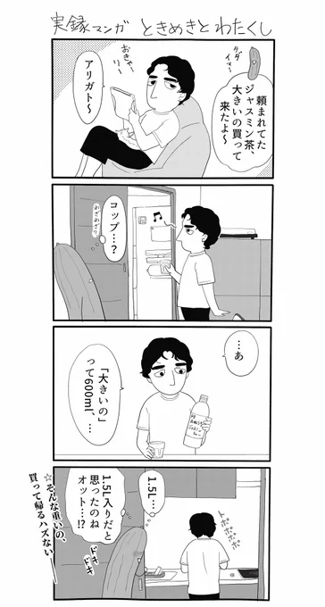 先日夫に心から萌えたエピソードがあったのですが漫画のネタに使えるほどでは無いので実録漫画にしてみました、題して「実録ノロケ漫画〜転生したらキュウリだったオイラの夫がこんなにカワイイはずがない〜」えっ、萌えポイントが不明?大丈夫です描いてて思った、自粛生活が生んだ幻かも知れないと 