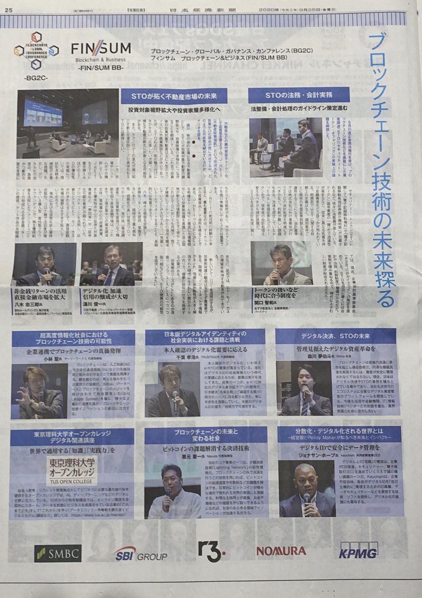日経新聞さんのイベント出展の様子を取り上げて頂きましたー！ 勢いに乗って引き続きエンタープライズ向けのブロックチェーン導入を推し進めていきます！