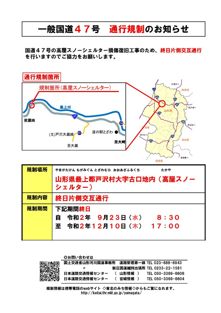国道47号 規制に関する今日 現在 リアルタイム最新情報 ナウティス 国道47号 規制に関する今日 現在 リアルタイム最新情報 ナウティス