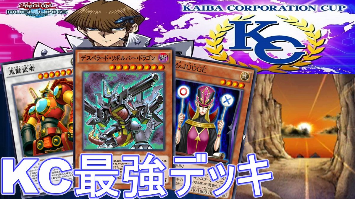 Re88299141's tweet photo. 運命デスペラード 🏆KCカップ2ndで天才達が使った最強デッキ紹介!

https://t.co/QqSl7OtRGq

#KCカップ #運命デスぺ #デスペラード #Desperado #MasterofDestiny
#デュエルリンクス #YugiohDuelLinks #遊戯王 #MyGamingLife https://t.co/EKqv4Kr86D