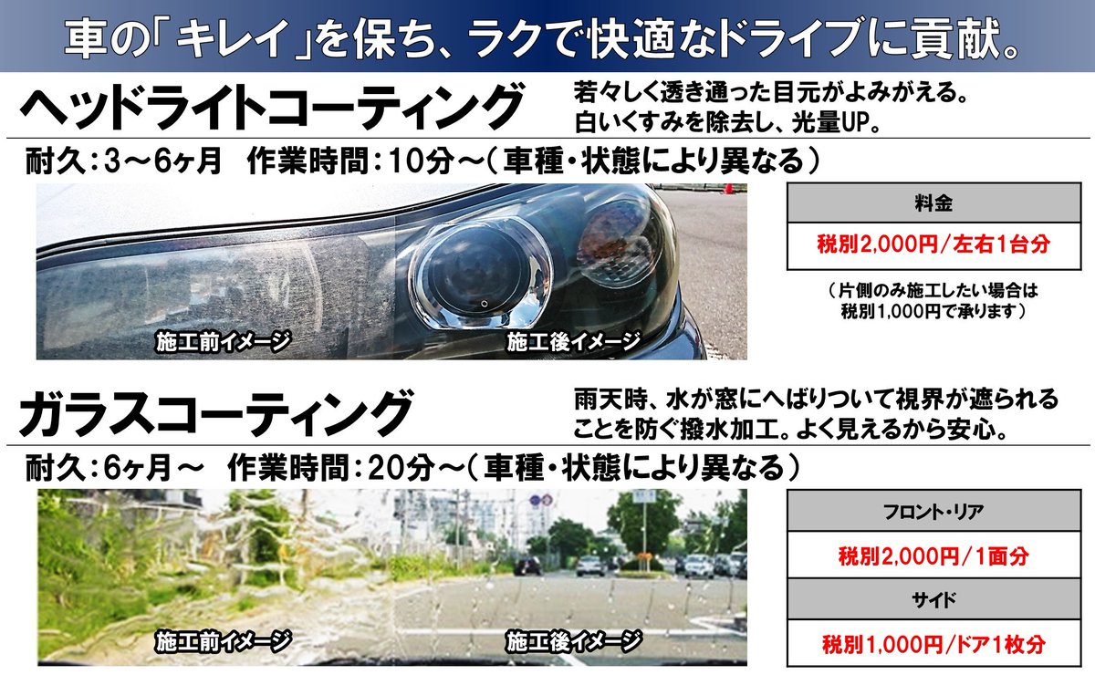 フロントガラス撥水コーティング