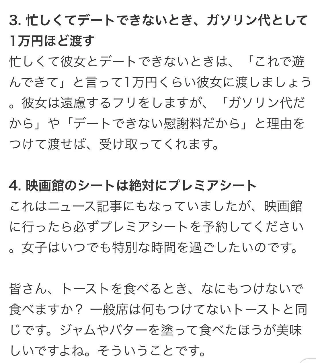 これが普通なの？？そんならもう一生非リアでいい！「彼女にすかれる彼氏になる方法８つ」