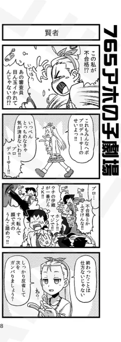 なんだかんだ仲のいい二人
#765アホの子劇場
#水瀬伊織 