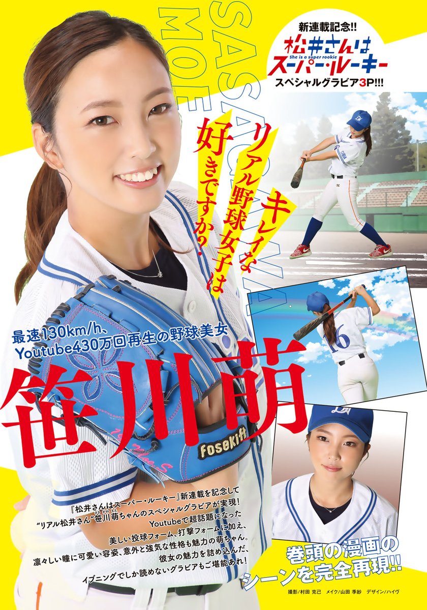 Upset Co Ltd 野球youtuber向さん muko が代表を務める ムコウズ さんでは弊社ウェア 用具を愛用して下さっています 同チームでも活躍する笹川萌さん Moooe519 さんが最新号の イブニング にて野球美女として特集されています これからも