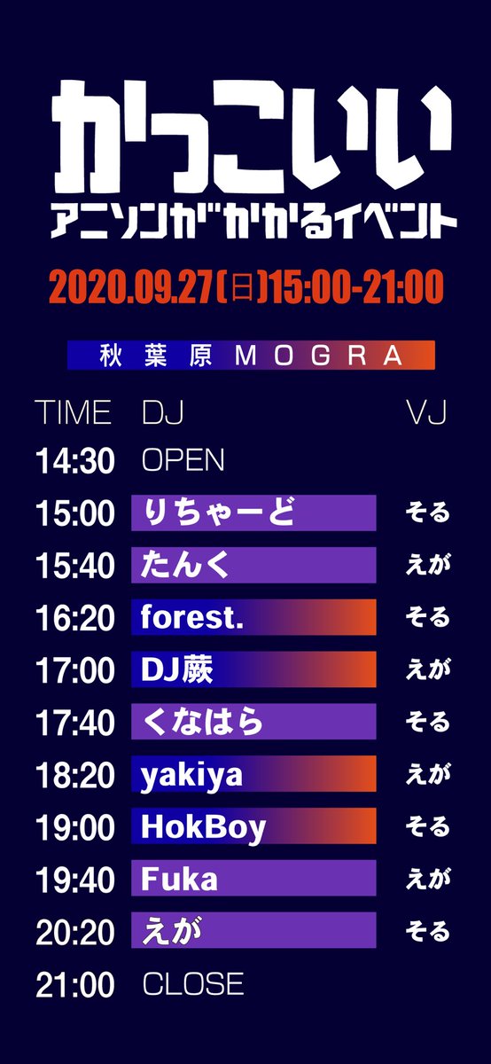 かっこいいアニソンがかかる