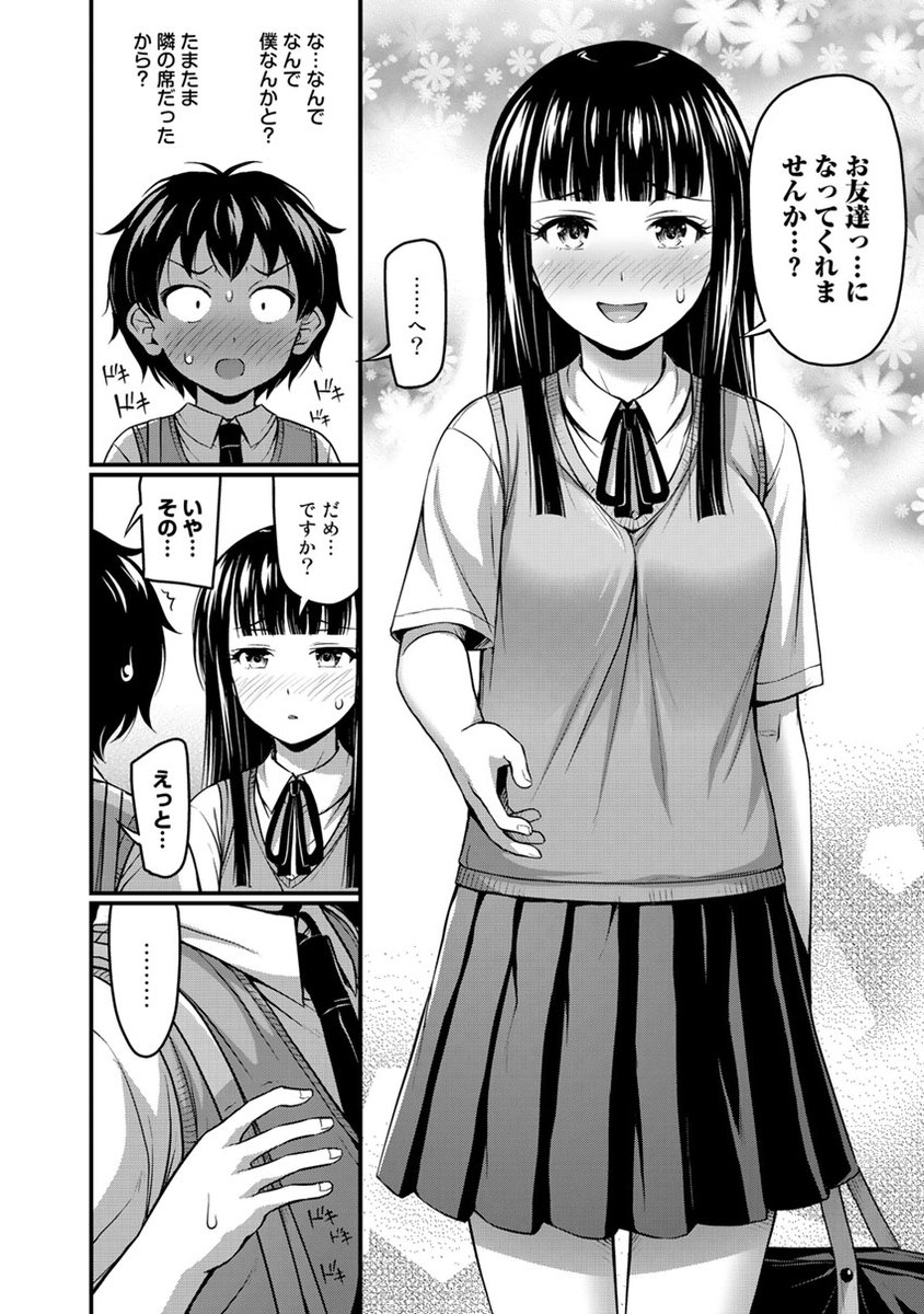 隣に来た女子がかわいいけどなにか憑いてる話(5/6) 