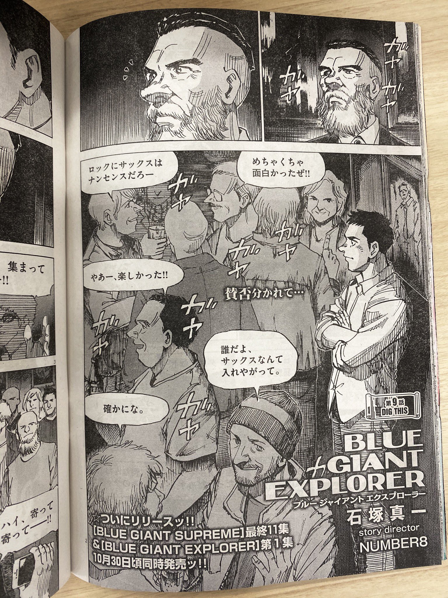 Blue Giant 公式アカウント ロックハウスで全力を出し切った大 シアトルを旅立つ決意をするが Blue Giant Explorer 最新話 本日発売のビッグコミック19号にて Blue Giant Supreme 最終11集 Blue Giant Explorer 第1集は10月30日頃同時