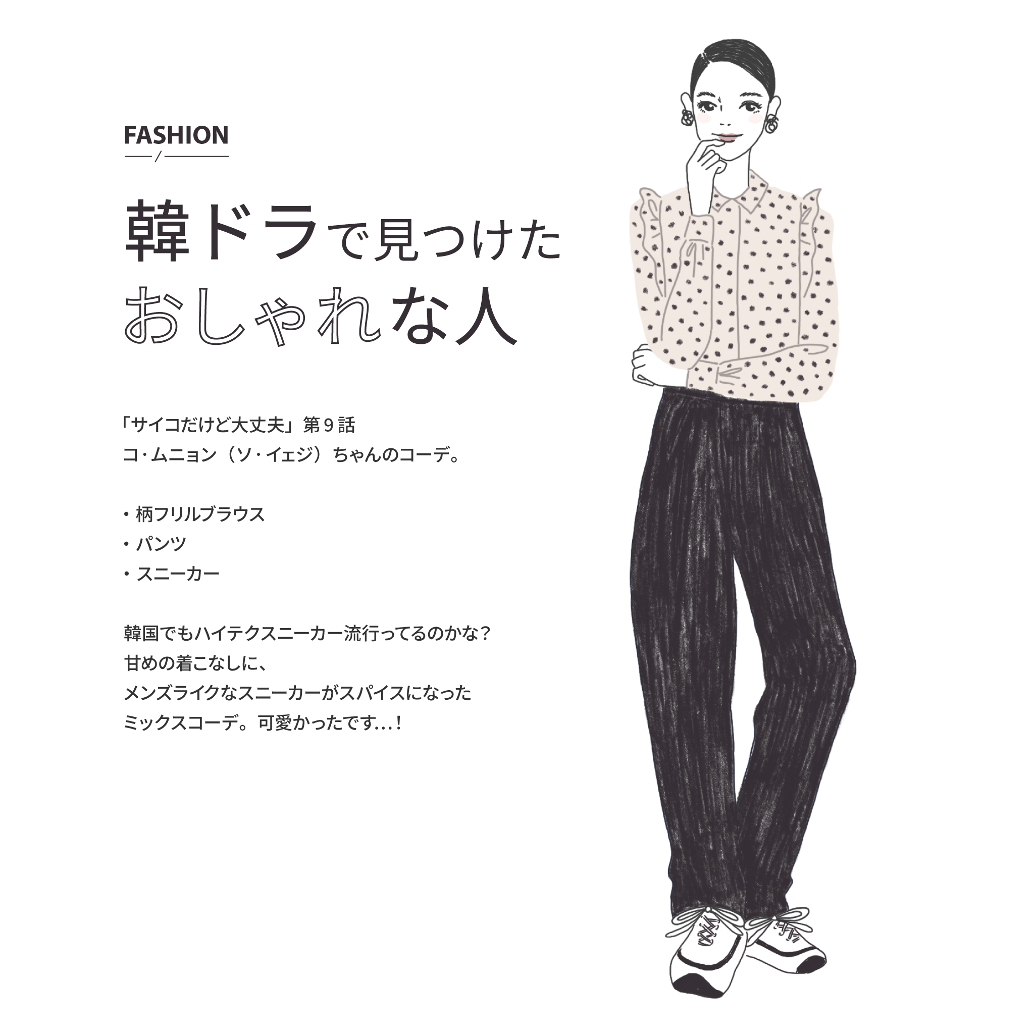 Yoko ゼロよりプラス 韓ドラで見つけたおしゃれな人 イラスト イラスト好きな人と繋がりたい 芸術同盟 ファッションイラスト 私の絵柄が好みって人にフォローされたい 韓国ドラマ 見つけたシリーズ T Co W796jncttd Twitter