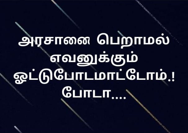 Maharaj14188545's tweet photo. மள்ளர்கள் வாக்கு இந்த முறை இல்லை,,அரசாணை வரவில்லை எனில்! @OfficeOfOPS @CMOTamilNadu @mkstalin @KanimozhiDMK @DrShyamKK @DrKrishnasamy @JohnPandianTMMK @BJP4TamilNadu @KS_Alagiri @Murugan_TNBJP @WINNEWS_IN #தேவேந்திரகுலவேளாளர்_அரசாணை #ஓட்டுபோடமாட்டோம்போடா https://t.co/tdu7he1Kcj