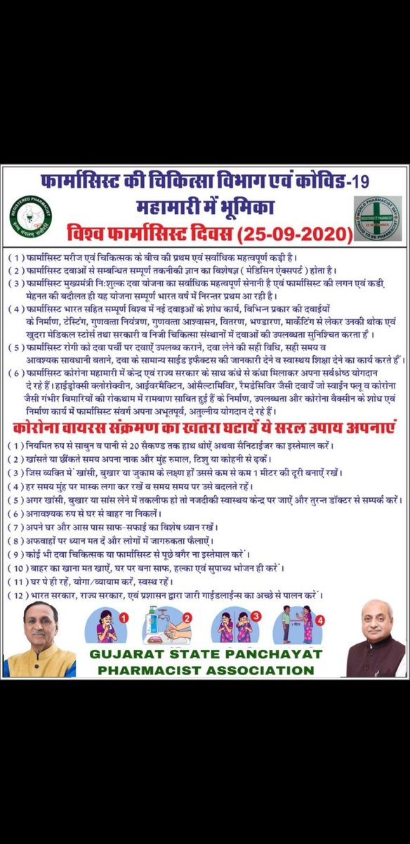 GSPPA11's tweet photo. Pharmacists ensure that the right medicine is provided at the right dose and at the right time. It's time to assure them with greetings.💐
#worldpharmacistday2020
#Pharmacist_transforming_global_health

@FIP_org @PMOIndia @DrJAyantiSRAvi1 @MoHFW_GUJARAT @CMOGuj @drharshvardhan https://t.co/HHBm1BGbAw