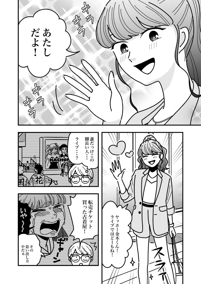 #テンバイヤー金木くん 5話更新😆🎉

ライブ会場で会った女の子は古着転売ヤーだった!奢りの言葉につられてホイホイついてく金木!変な服着せられる大友!

ツンツン小学生転売ヤーと万年金欠コミュ強にーちゃんのでこぼこコンビがひたすら金稼ぐ漫画です

🔽5話はこちら🔽
https://t.co/x0RvMjO4FX 