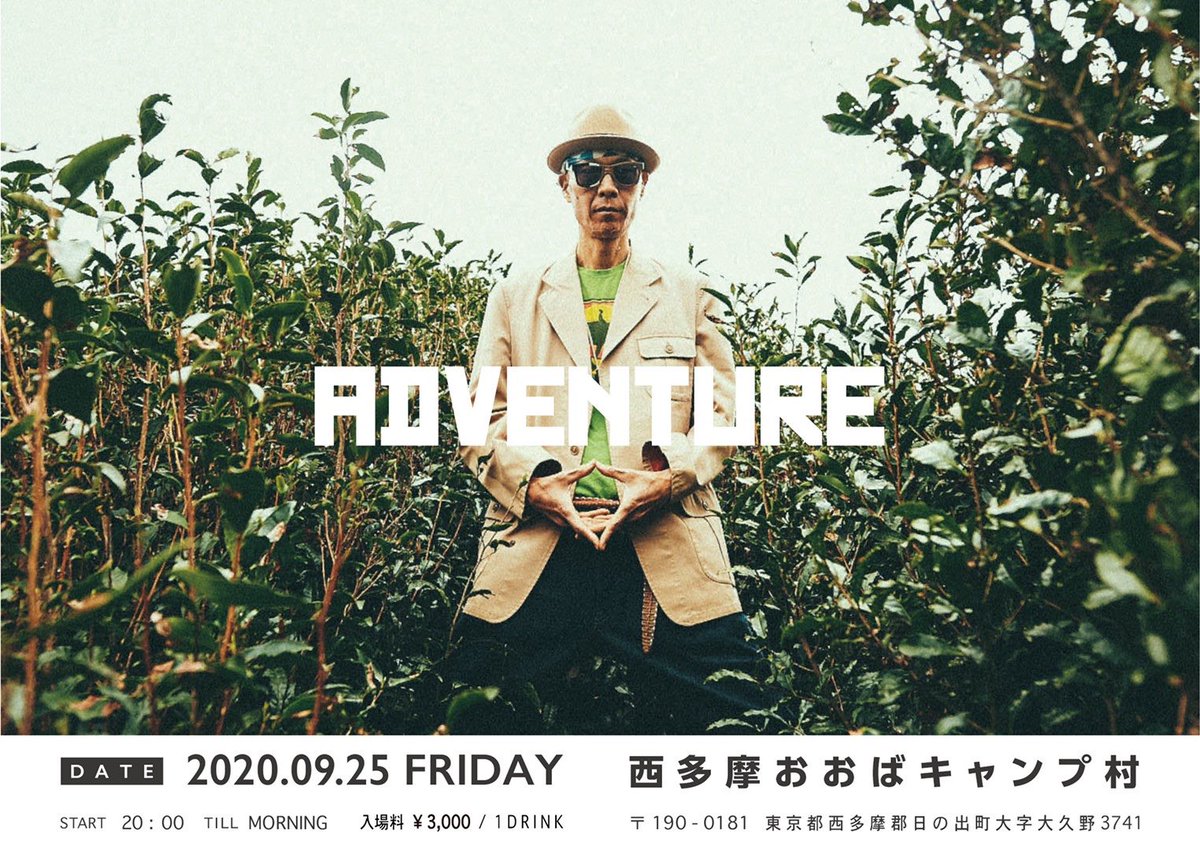 aatyB_hotbox's tweet photo. 🔥本日開催🔥
2020.9.25(FRI)
ADVENTURE
at 西多摩おおばキャンプ村
OPEN 20:00~
ADM ¥3000/1drink
※会場には駐車場スペースがございません。お車でお越しのお客様はJR武蔵五日市駅南口のタイムズに駐車し、駅前ロータリーよりシャトル便をご利用下さい。
#adv045 https://t.co/nr4M91AH0Y