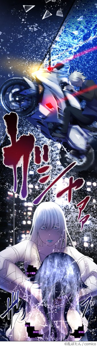 O Xrhsths Comico 公式 オリジナル漫画が毎日無料 Sto Twitter 主人公 秋虎がッッ 動くッッ 某 牙風に紹介 あさましき愛のケダモノども 更新 先読み 第56夜 堕落した男 不死の魚 速水に形勢逆転 T Co Eafrbwkan0 レンタル 第50夜