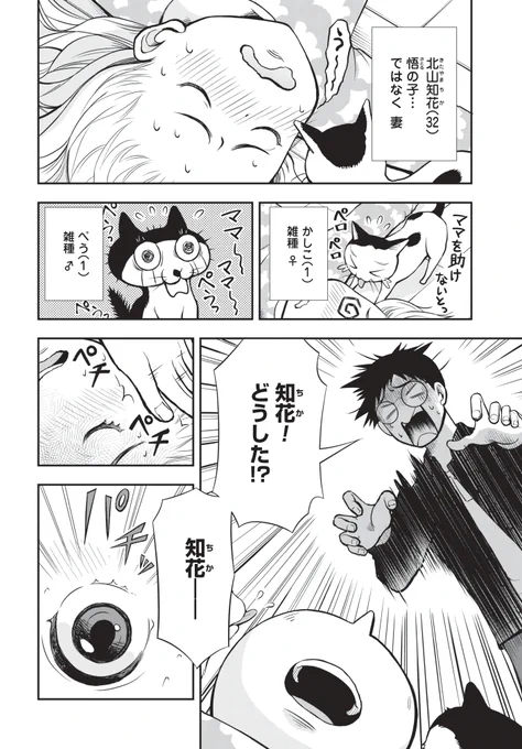 妻が発達障害だった話③ 