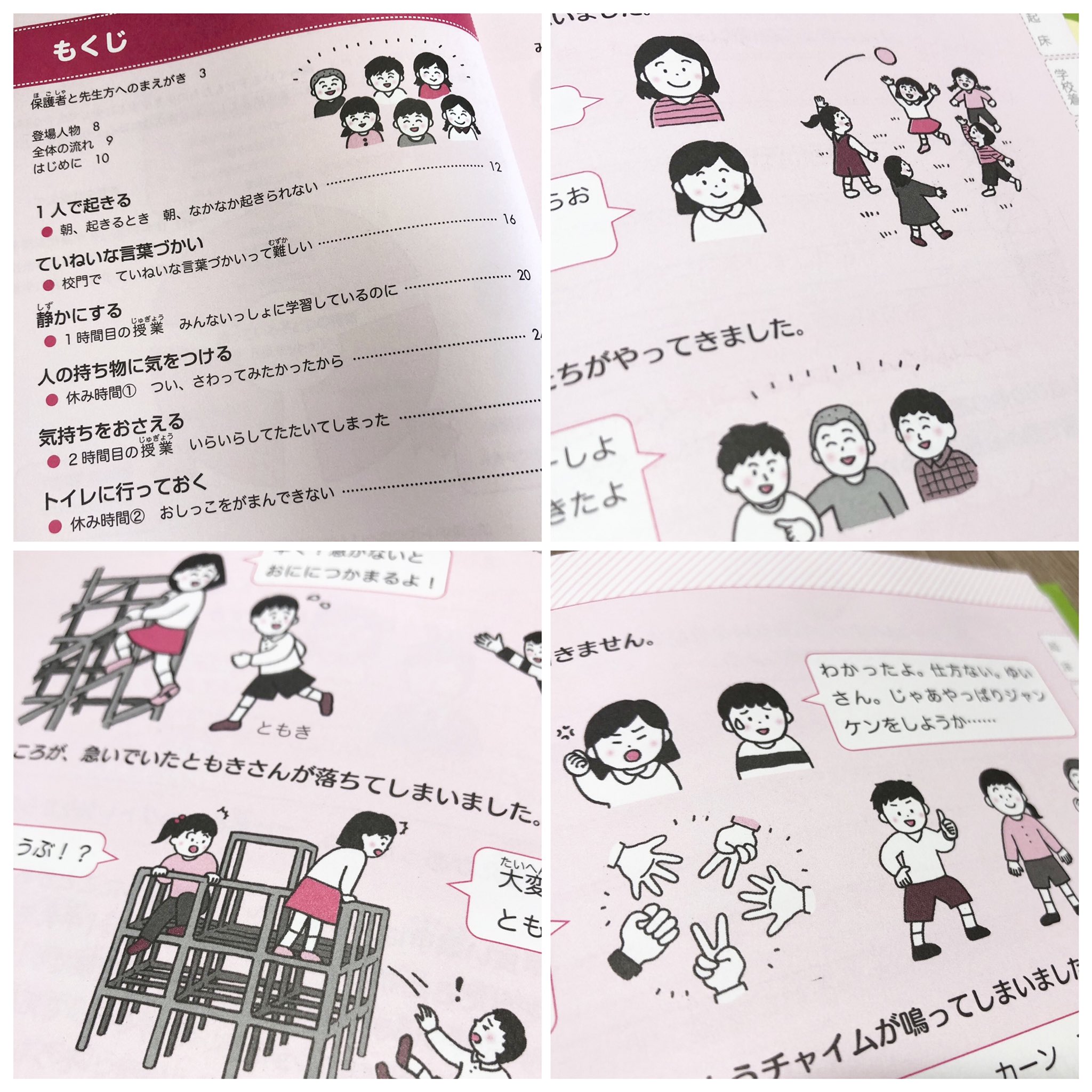 感情をうまくコントロール 対人マナーを身につける ワークブック 感情をうまくコントロール 対人マナーを身につける ワークブック