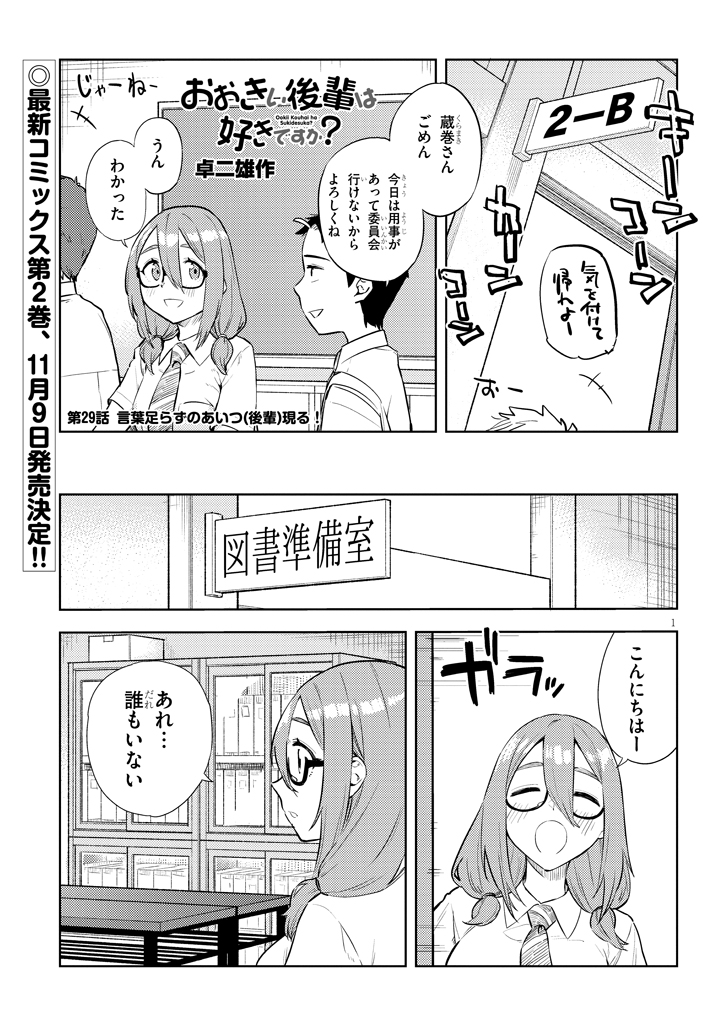 おおきい後輩は好きですか? ゲーマーズ限定版【描き下ろしMFタオル付】