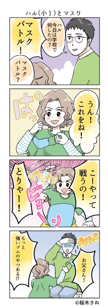 4コマ。ハル(小1)とマスク
#マスク 
#育児 #きぬの隙間時間に描くマンガ
#4コマ 