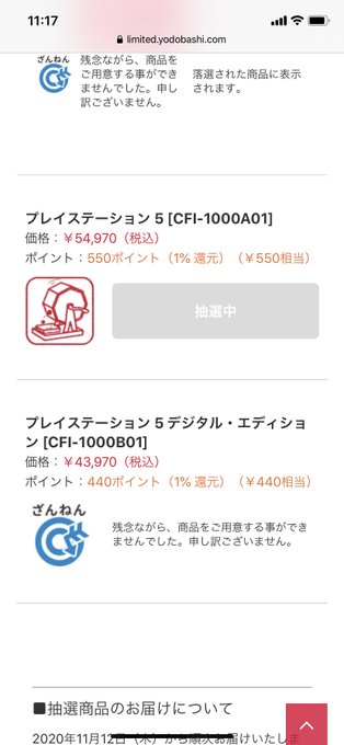 ヨドバシ Ps5 抽選の当落まとめ 当たった 外れた みんなのツイートまとめ まとめダネ ヨドバシ Ps5 抽選の当落まとめ 当たった 外れた みんなのツイートまとめ まとめダネ