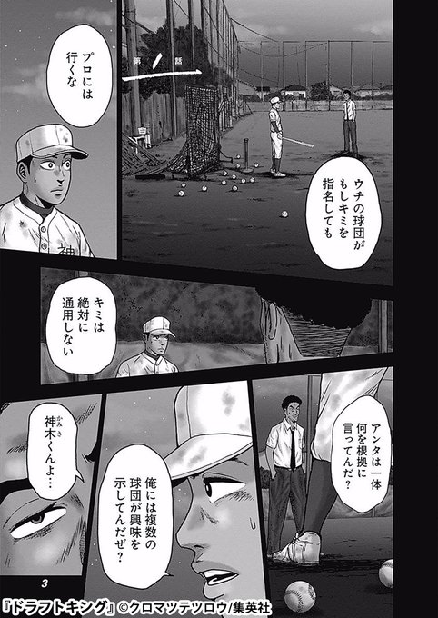 ドラフトキング を含むマンガ一覧 ツイコミ 仮