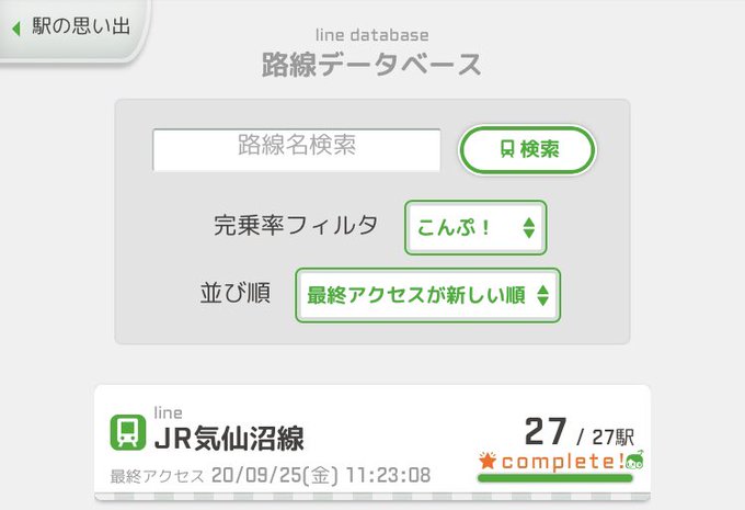 A List Of Tweets Where Kim Rin Was Sent As 駅メモ 4 Whotwi Graphical Twitter Analysis