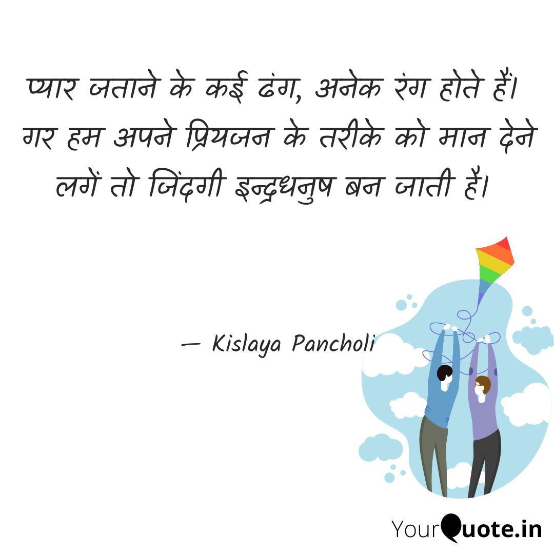 #expressionoflove 
 
Read my thoughts on @YourQuoteApp at yourquote.in/kislaya-pancho…