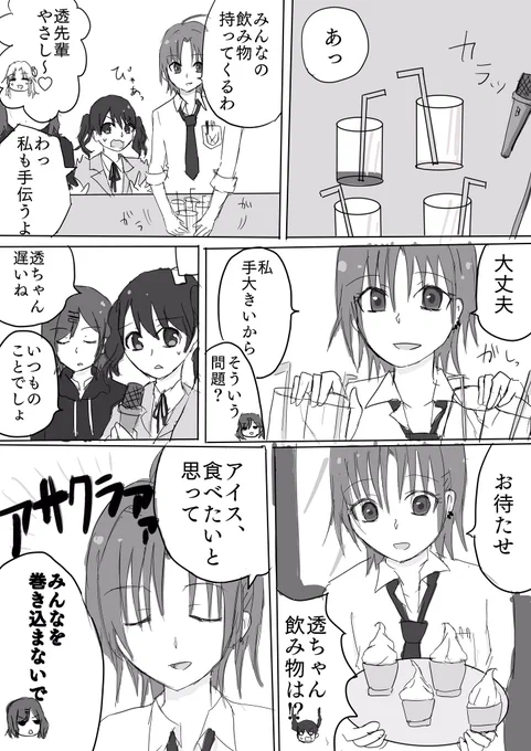 浅倉透という女
#ノクチル 