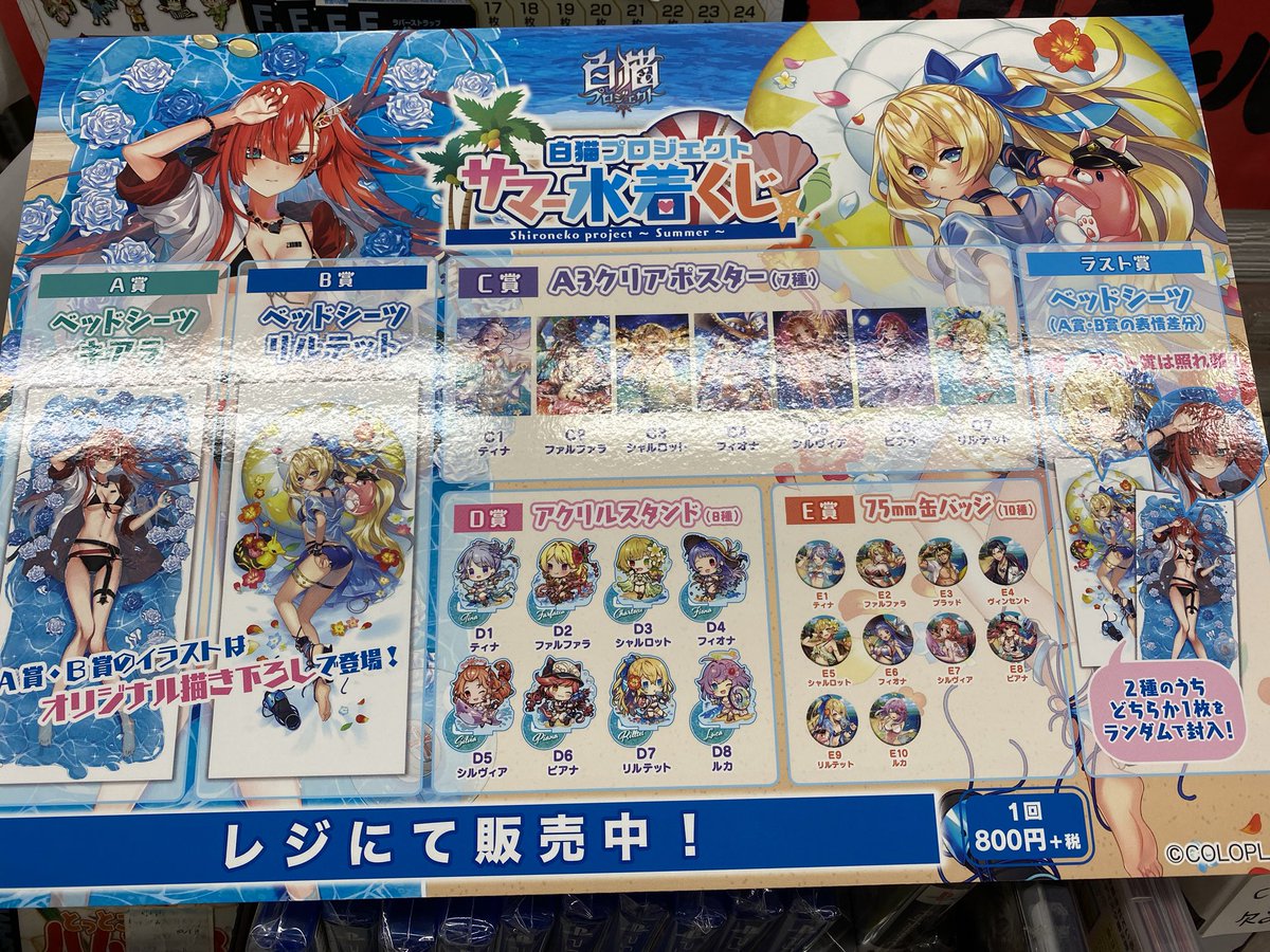 ふるいちトレカパークakibaラジ館店 ホビー担当より情報です なんとっ またまた再入荷しちゃいました 即日完売の大人気一番くじ 白猫プロジェクトサマー水着くじ もちろんまだ1回も引かれてません ベッドシーツ当てちゃって下さい お