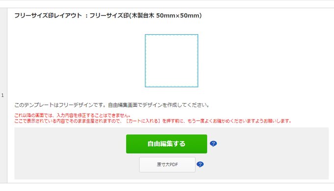 知りたい人が多そうなので、改めて!
アスクルさんのサイトへ行って、ハンコのサイズを決めて、「自由編集する」を押して、白黒画像を描くと(貼り付けも可能)、翌日くらいにハンコが送られてきてポンポン押しまくれます!! めっちゃ楽しいので作りましょう!!

>> https://t.co/gRIcPGFef5 