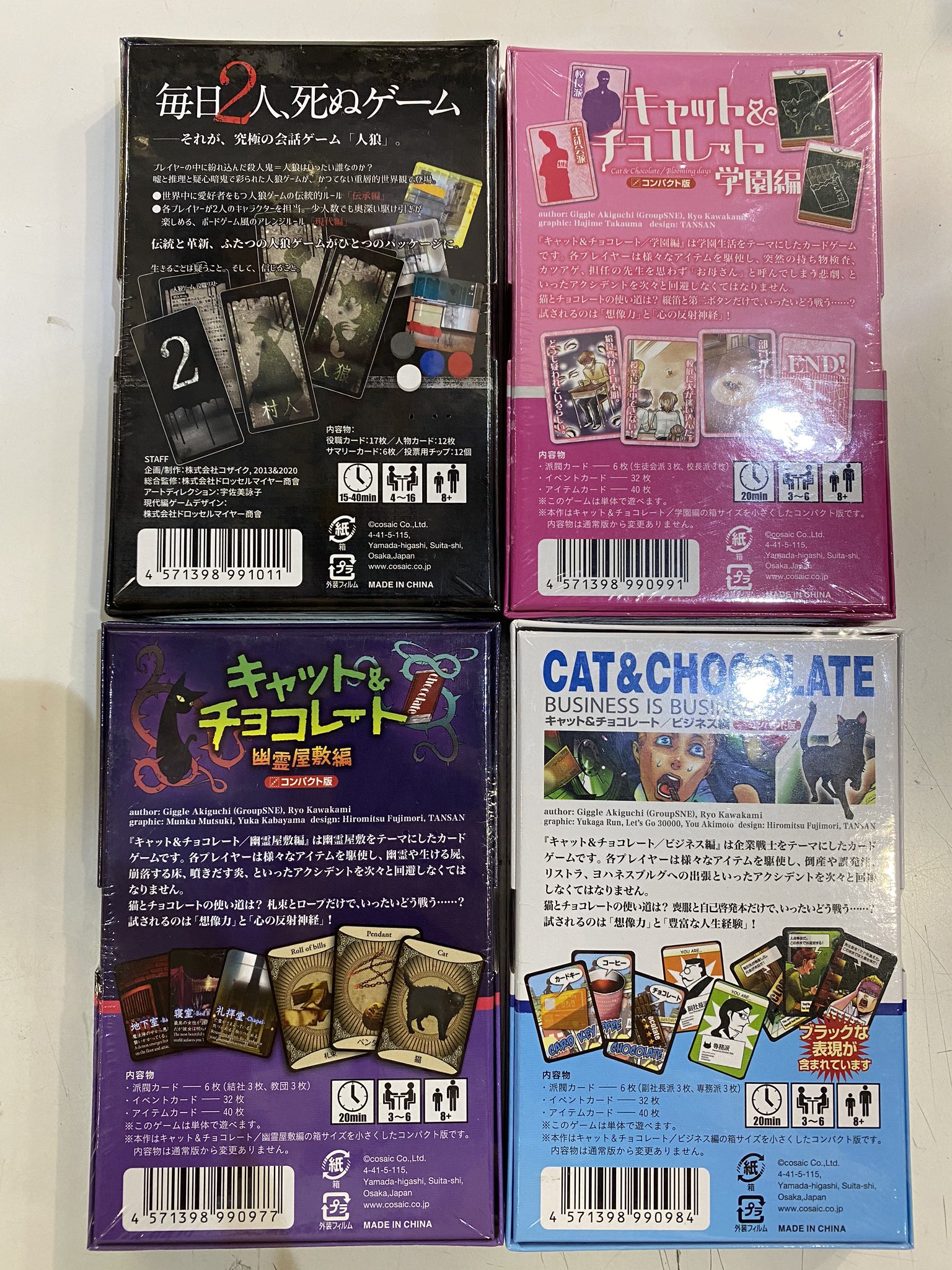 ハーティーあさひや 人狼ゲーム キャット Amp チョコレート幽霊屋敷編 ビジネス編 学園編のコンパクト版が入荷しました 売り切れてしまったメイキングblも再入荷しております ボドゲ ボードゲーム T Co 0pwsmpl131 Twitter