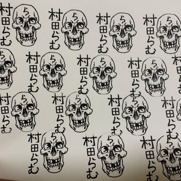 知りたい人が多そうなので、改めて!
アスクルさんのサイトへ行って、ハンコのサイズを決めて、「自由編集する」を押して、白黒画像を描くと(貼り付けも可能)、翌日くらいにハンコが送られてきてポンポン押しまくれます!! めっちゃ楽しいので作りましょう!!

>> https://t.co/gRIcPGFef5 